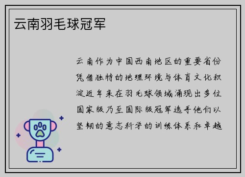 云南羽毛球冠军