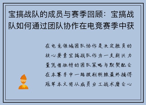 宝搞战队的成员与赛季回顾：宝搞战队如何通过团队协作在电竞赛季中获胜