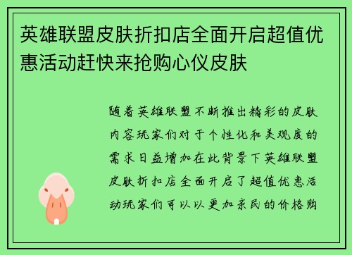 英雄联盟皮肤折扣店全面开启超值优惠活动赶快来抢购心仪皮肤