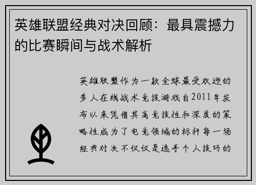 英雄联盟经典对决回顾：最具震撼力的比赛瞬间与战术解析