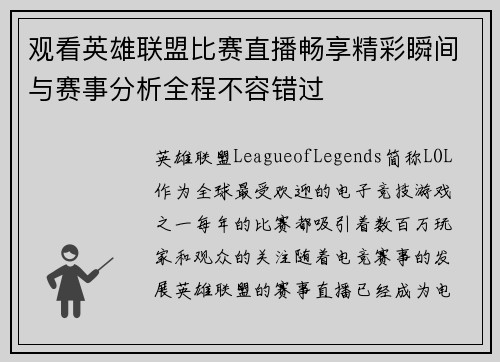观看英雄联盟比赛直播畅享精彩瞬间与赛事分析全程不容错过